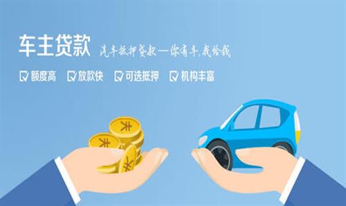 合阳全款车不押车贷款利息和政策分享！